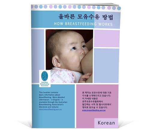How Breastfeeding works - Korean Booklet